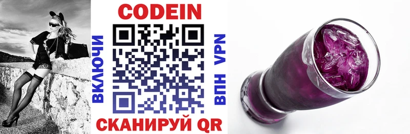 Кодеин Purple Drank  где продают   Сибай 
